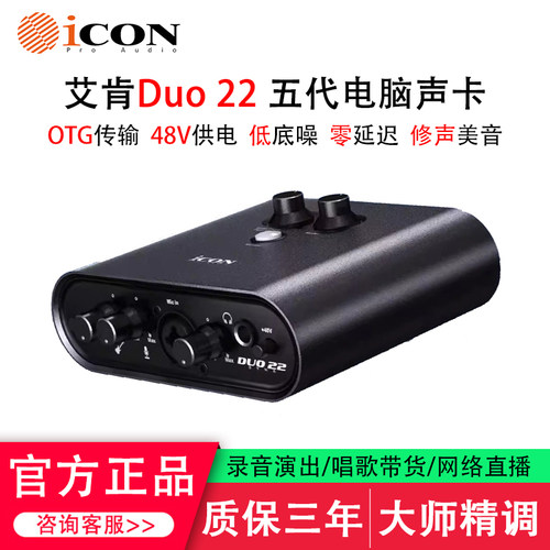 艾肯Duo22五代网络直播录音声卡