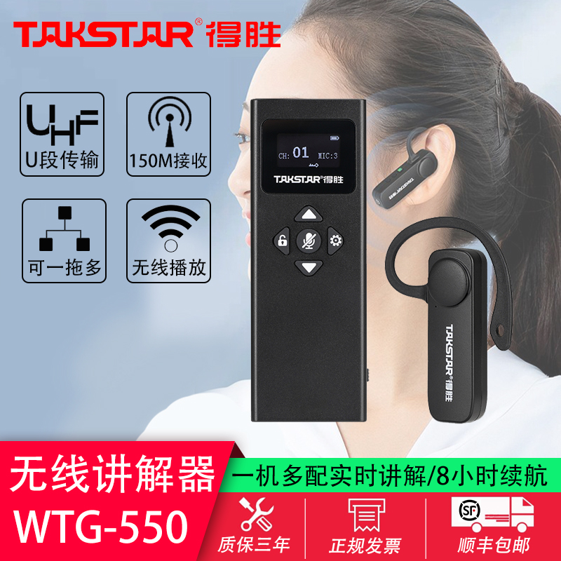 得胜气传无线导游同声传译讲解器
