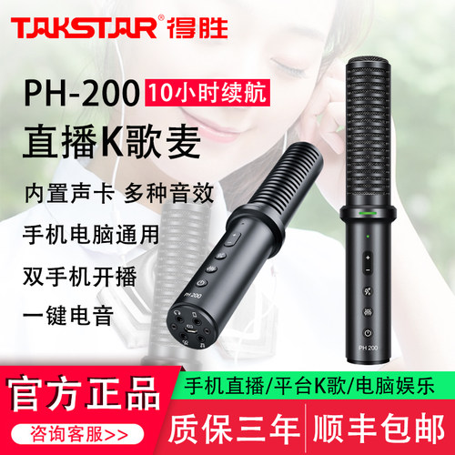 得胜PH-200全民K歌手机直播麦