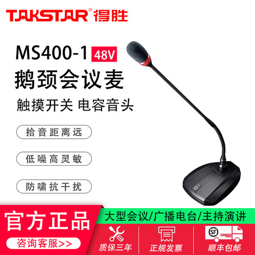 得胜鹅颈广播台式会议有线麦克风
