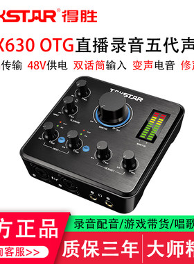 得胜MX630OTG直播录音五代声卡