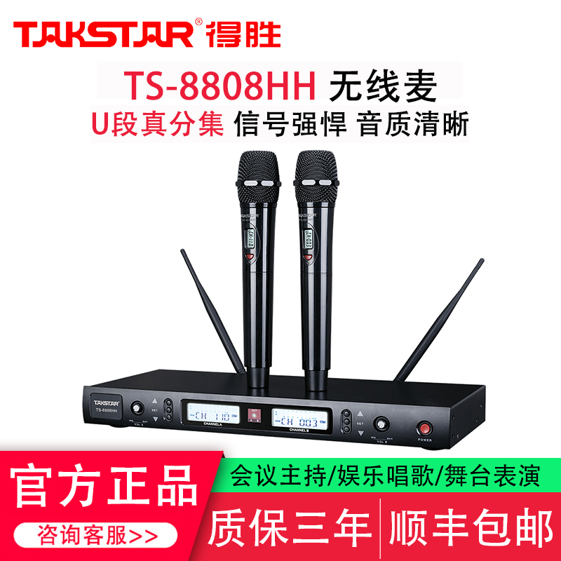 得胜TS-8808无线麦克风唱歌演出