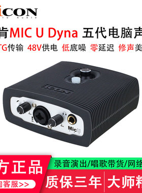 艾肯MicU直播录音唱歌五代声卡