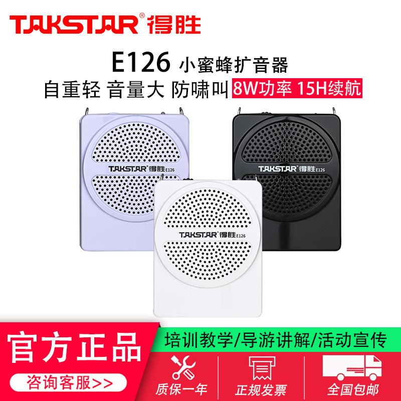得胜E126 小蜜蜂扩音器教师专用上课无线耳麦克风德胜讲课喇叭机