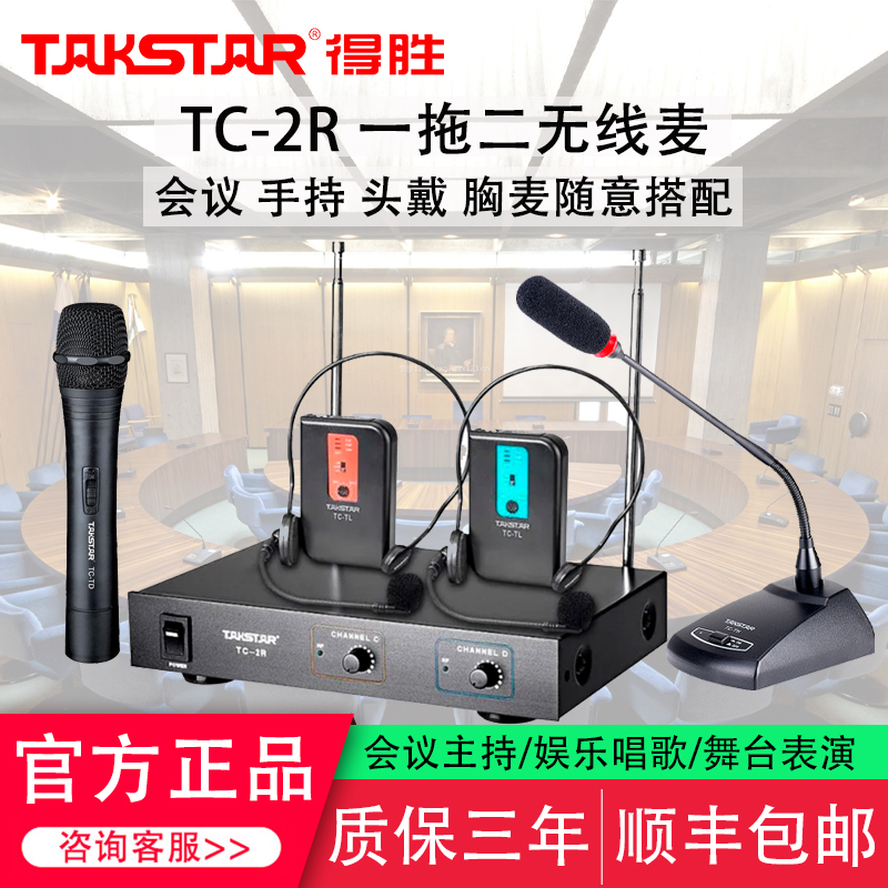 得胜无线会议头戴式领夹麦克风