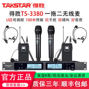 得胜TS U段无线麦克风一拖二话筒kTV唱歌家用舞台演出会议 3380