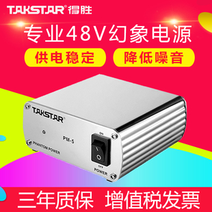 得胜PM-5电容麦克风网络K歌直播话筒用48V幻像电源幻象供电适配器