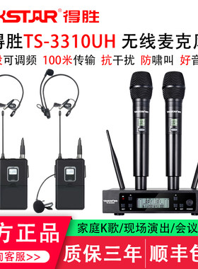 得胜TS-3310UH唱歌演出无线话筒