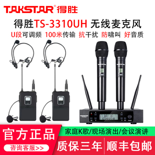 得胜TS 无线麦克风KTV会议家庭娱乐户外演出U段一拖二话筒 3310UH