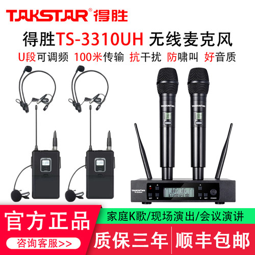 得胜TS-3310UH唱歌演出无线话筒
