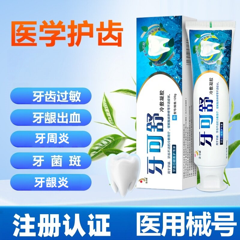 牙可舒牙齿防龋膏牙龈出血牙周炎