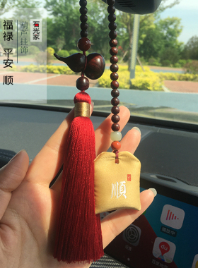汽车挂件男女车内吊饰小叶紫檀葫芦车挂后视镜红色保平安符车挂饰