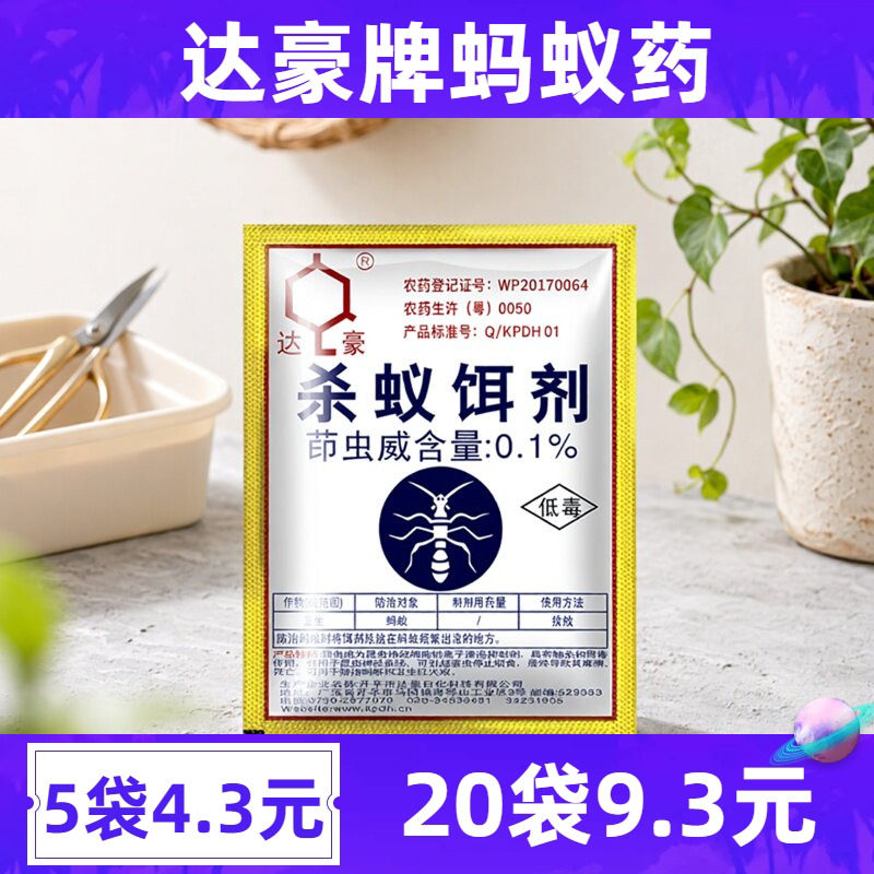 达豪蚂蚁药灭小黄家用灭蚁药农用菜地马义药白蚁药杀蚁饵剂