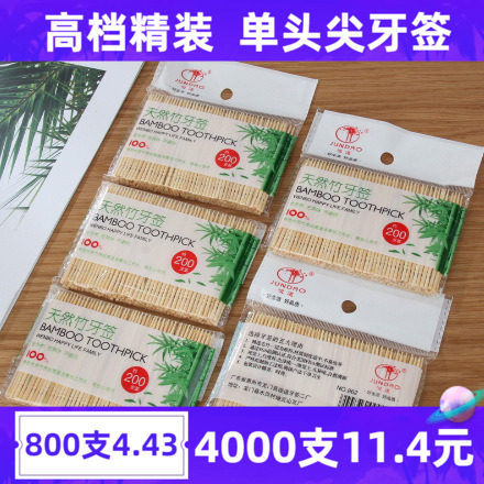 牙签竹牙答单头粗牙签一头尖单头尖家用单尖牙签小包一次性竹制