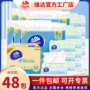 维达抽纸细韧3层100抽8包/提面巾纸餐巾纸抽无香纸巾家用卫生纸
