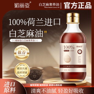 媚丽姿白芝麻奢养油紧致精华油保湿 滋润以油养肤面部精华油