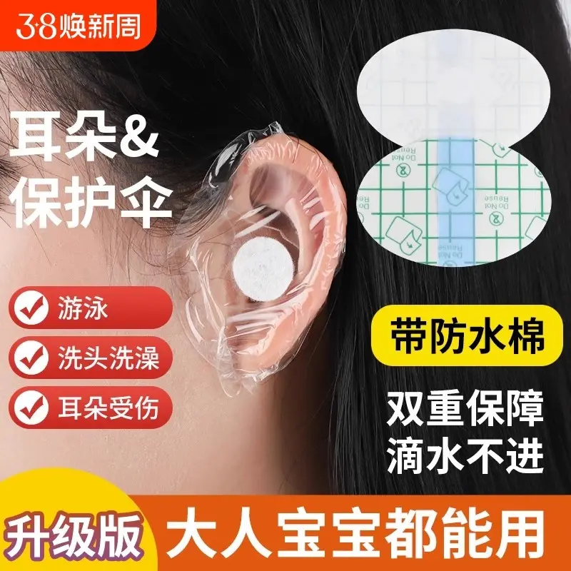 防水耳贴成人耳套洗澡耳罩洗头耳朵防进水大人游泳护耳贴