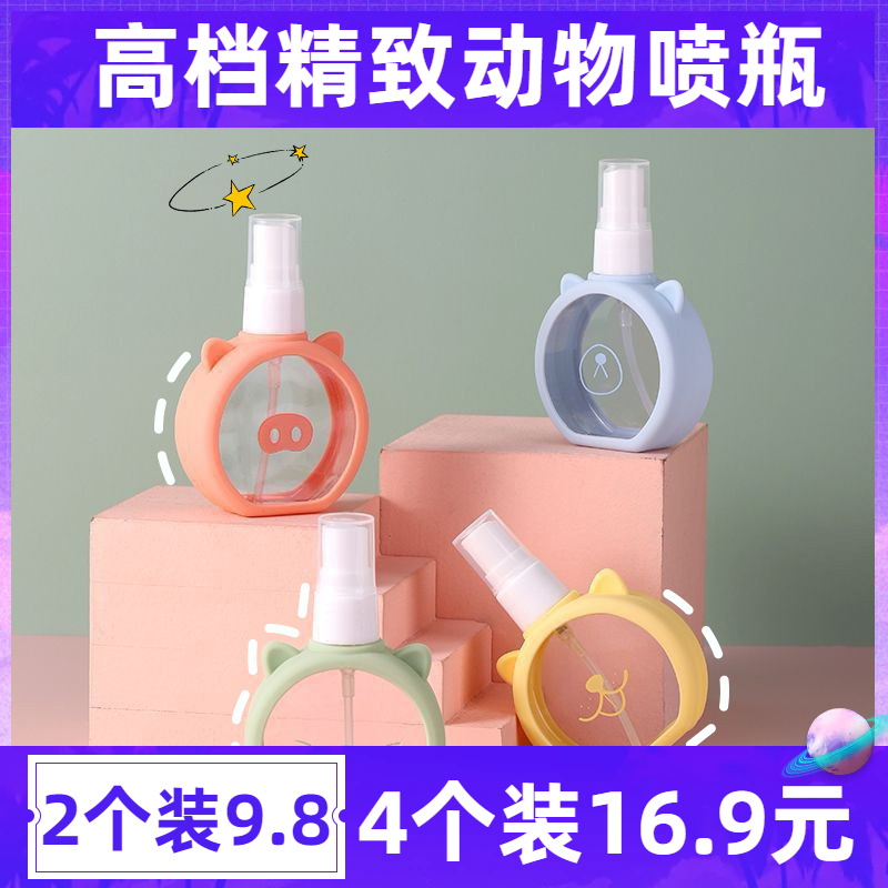 喷雾瓶小喷壶化妆香水补水瓶子分装瓶可爱定妆喷雾小型水瓶喷瓶