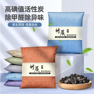修吸甲醛清除剂新车去味碳包 活性炭包除甲醛除味新房竹炭包家用装