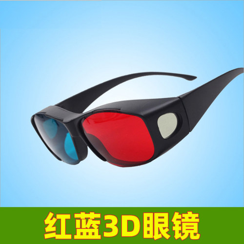 3d眼镜红蓝儿童家用立体电脑