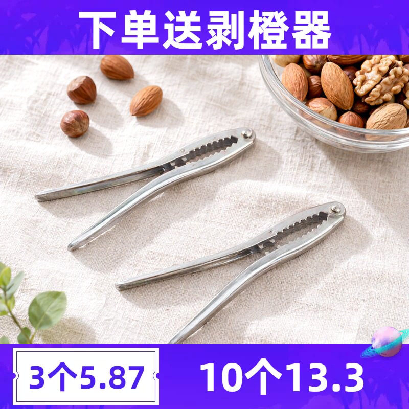 剥榛子松子开壳器神器钳坚果钳子山核桃夹子的工具专用臻子夹开口