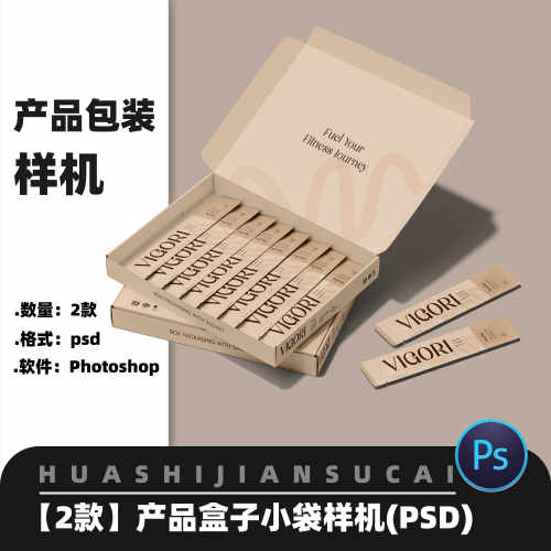 F242产品盒子样机食品包装盒小袋装咖啡饮料贴图psd智能贴图样机