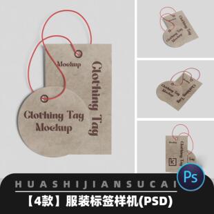 F275高端服装服饰品牌广告标签标识LOGO卡片VI吊牌样机ps样机素材