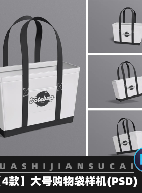 G37购物布袋敞口大容量包书本手提环保袋贴图效果psd智能贴图样机