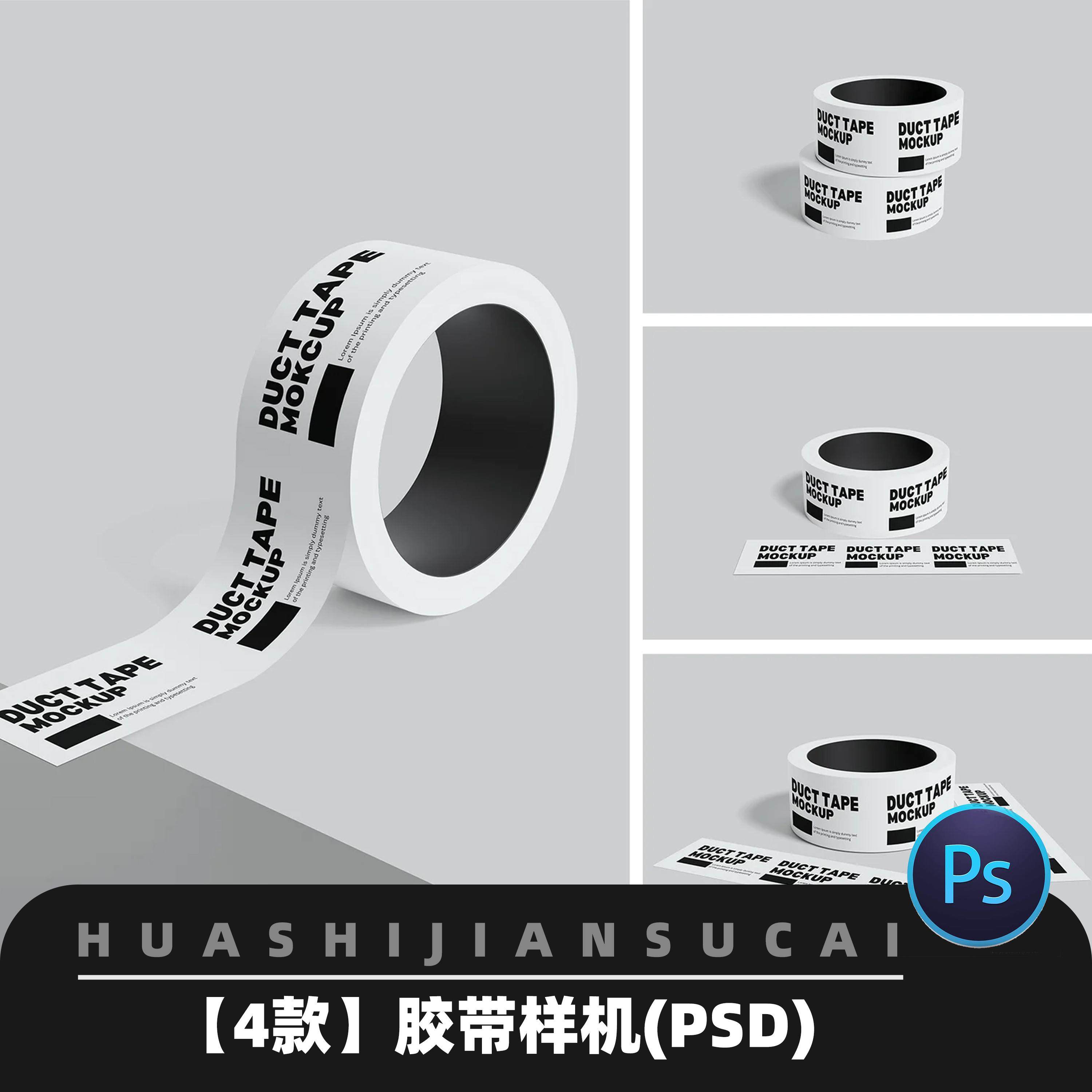G16潮流创意胶带卷样机效果VI设计展示PSD贴图样机素材模板
