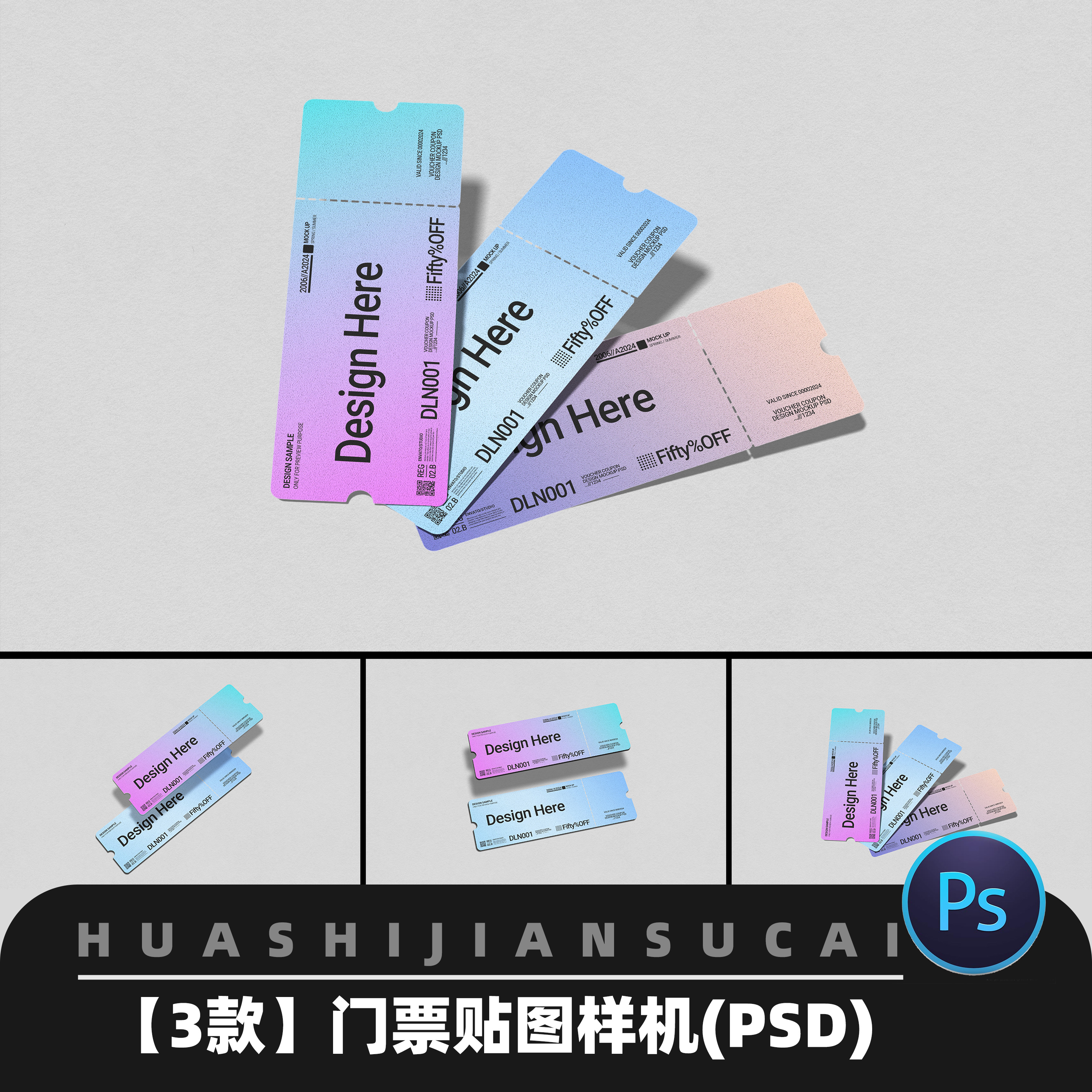 P037演唱会美术展览展会纪念票门票优惠券贴图样机psd设计样机