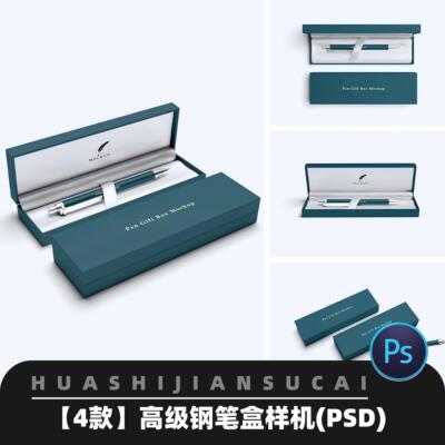 F274高端钢笔签字笔礼盒盒子包装效果图展示vi提案贴图样机ps素材