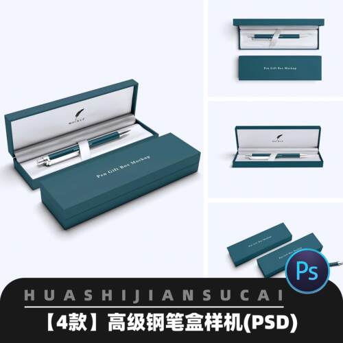F274高端钢笔签字笔礼盒盒子包装效果图展示vi提案贴图样机ps素材