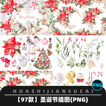 T009  水彩圣诞元素合集圣诞装饰素材png免抠图电子手账设计素材