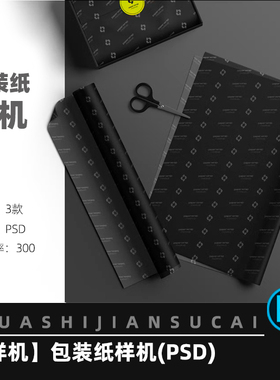 F045高级礼品包装纸礼品盒PS图案效果图展示VI智能贴图样机PSD