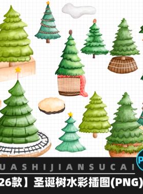 F258手绘水彩圣诞节圣诞树元素插图png免抠图设计素材