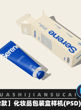 G94化妆品洗面奶护手霜防晒霜软管包装纸盒设计PSD贴图样机素材