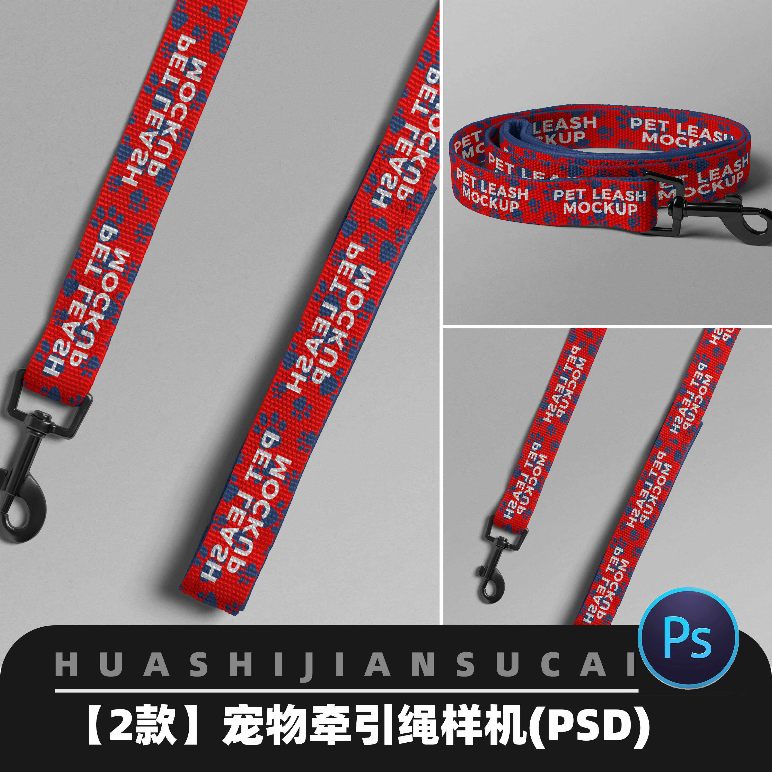 F239宠物用品遛狗猫牵引绳安全绳logo印花效果图psd样机设计素材