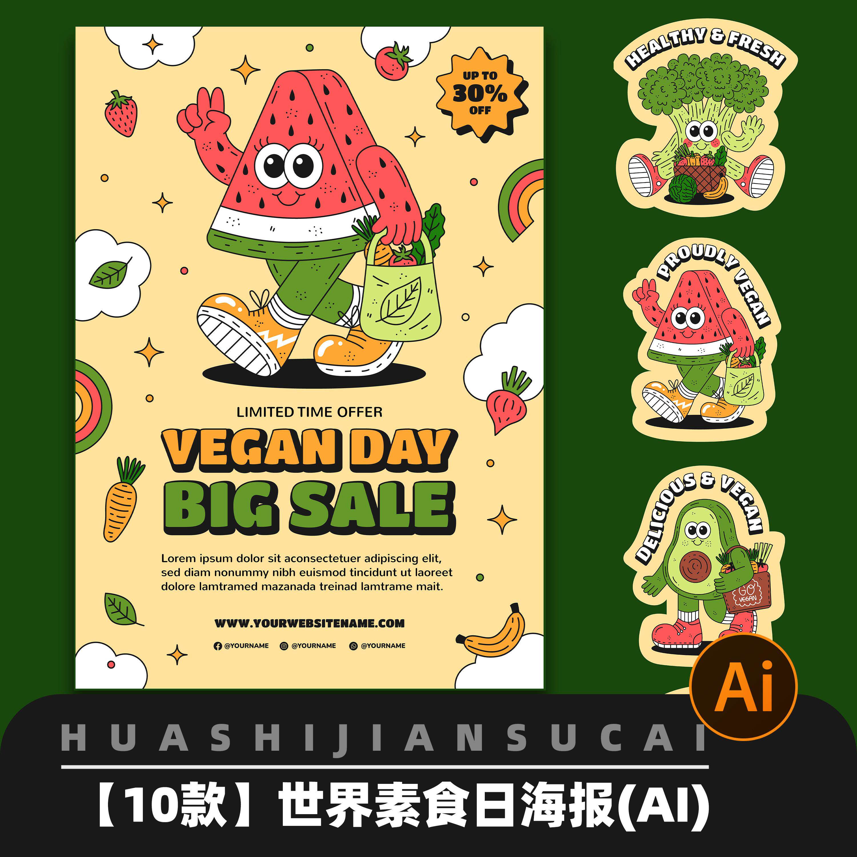 F286世界素食日水果蔬菜元素健康饮食海报横幅折页AI设计素材模板