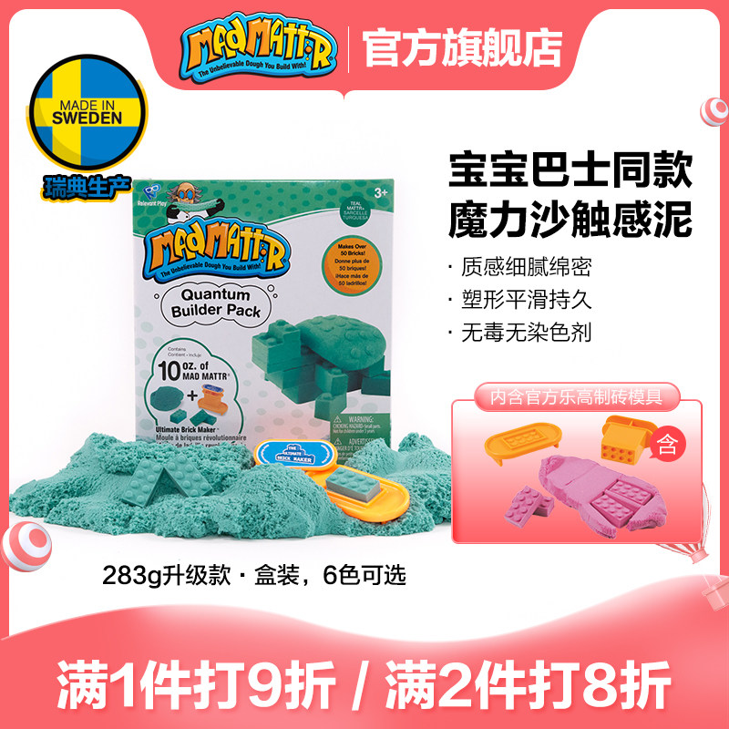 瑞典进口Mad Mattr魔力沙超轻粘土无毒沙彩泥儿童玩具套装太空沙