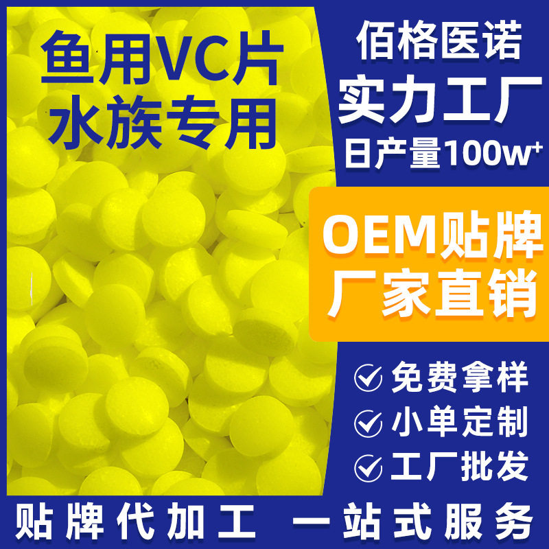散装鱼用VC片稳定水体缓解应激鱼缸水质净化养鱼硝化细菌片鱼乐宝
