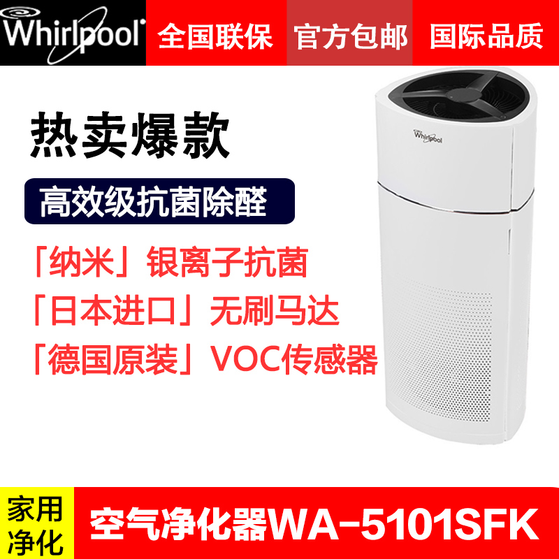 [惠而浦(Whirlpool)官方店空气净化,氧吧]【官方发货】美国惠而浦WA-5101月销量3件仅售4999元