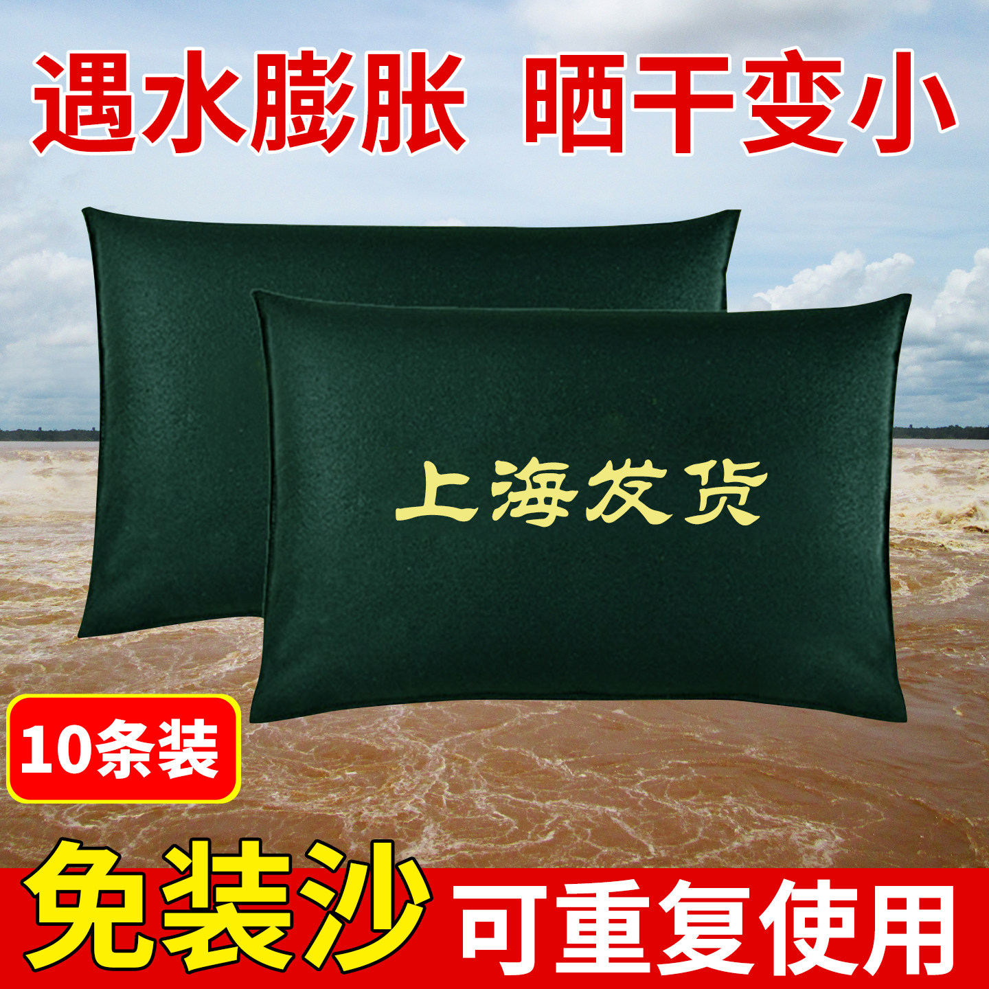 10个防洪吸水膨胀袋防汛专用沙袋门口挡水家用防水消防抗洪防洪水