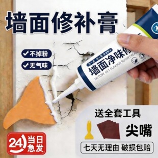 补墙膏墙面修补膏白色防水防潮防霉墙壁破损裂缝腻子粉涂鸦遮盖