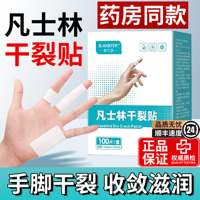 正品凡士林干裂贴手指防裂