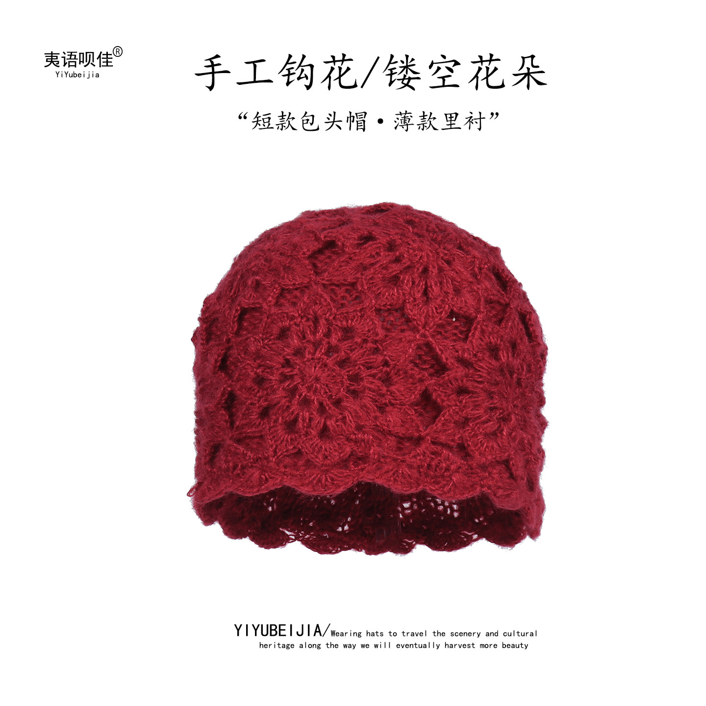 女士帽子手工钩花帽轻薄款包头帽优雅套头帽保暖针织帽毛线帽双层