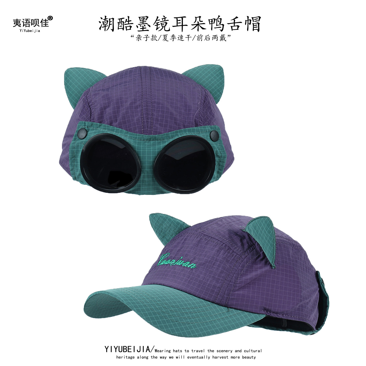 亲子款潮酷嘻哈鸭舌帽夏季速干耳朵帽墨镜飞行员帽美式遮阳棒球帽