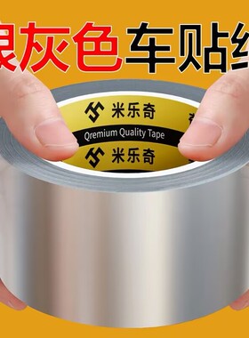 银灰色车贴纸遮划痕大面积汽车漆面修补贴保险杠补洞修复个性创意