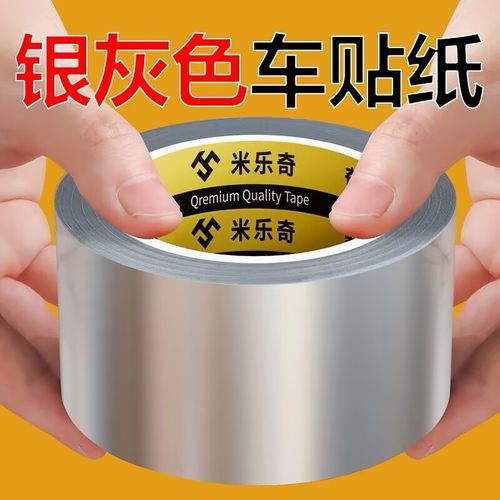 银灰色车贴纸遮划痕大面积汽车