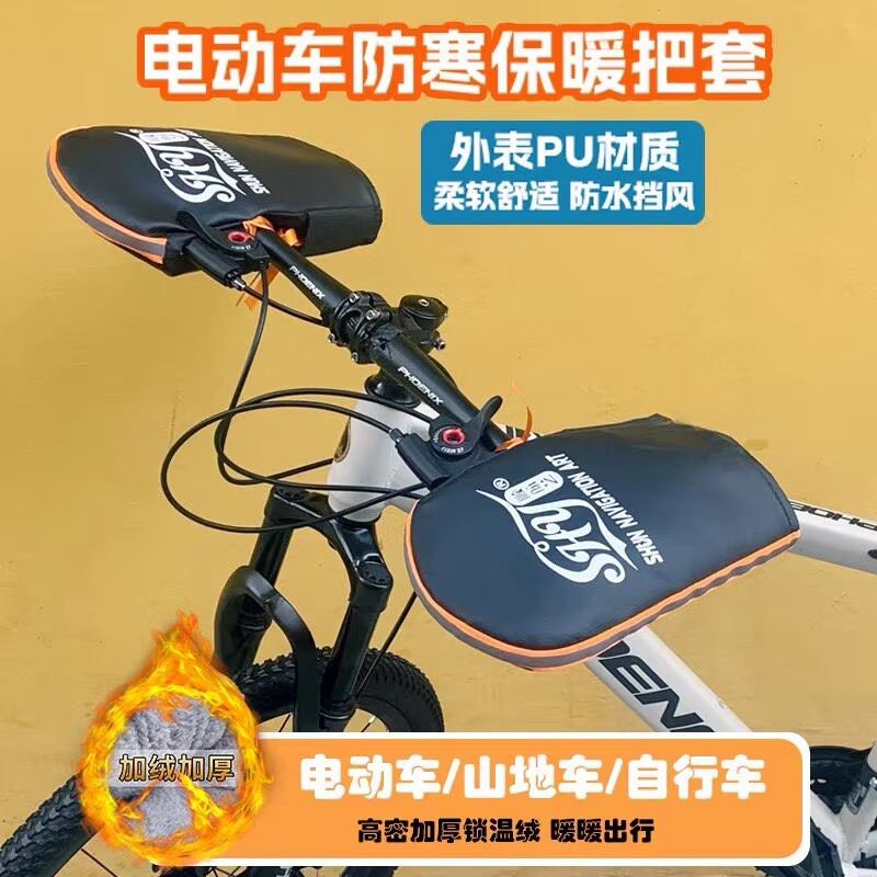 自行车防寒把套学生山地车冬季