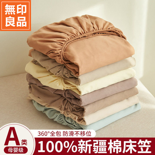 无印良品A类全棉床笠保护罩